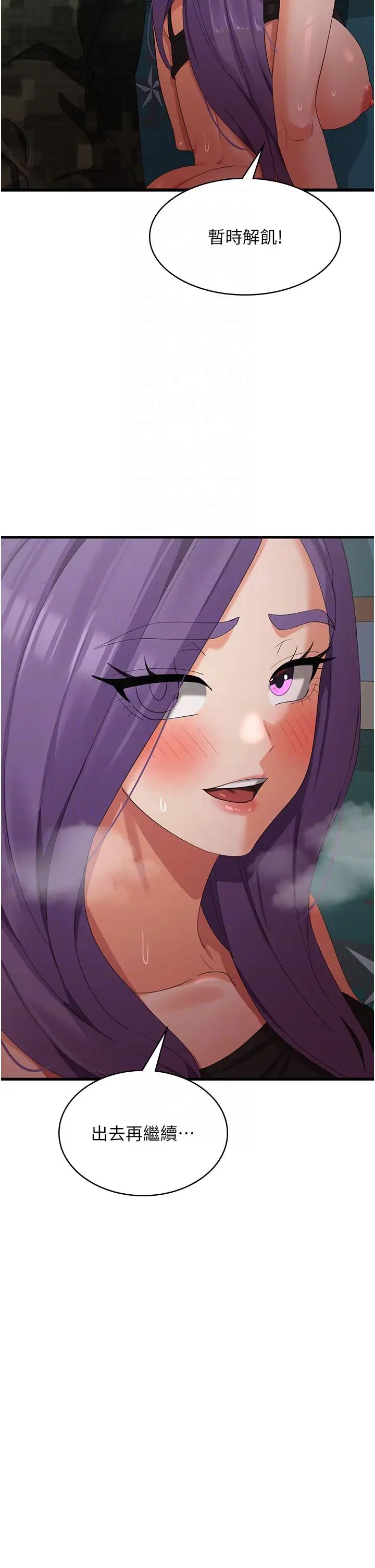 消災解餓第46話-身心都是妳的♡