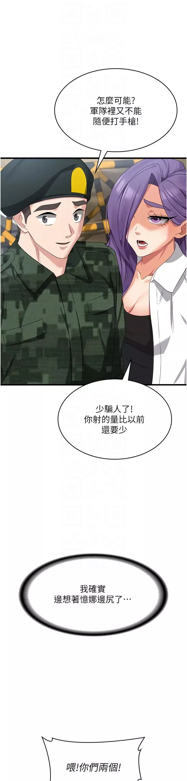 消災解餓第46話-身心都是妳的♡