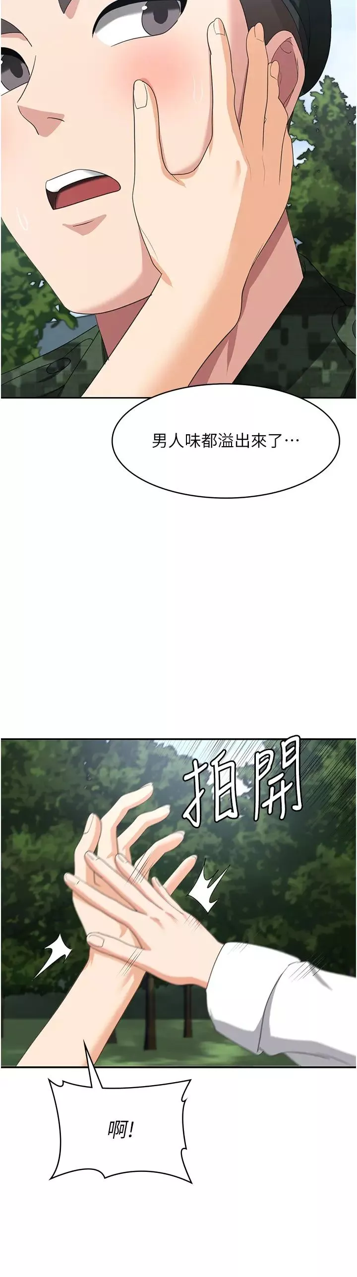 消災解餓第46話-身心都是妳的♡