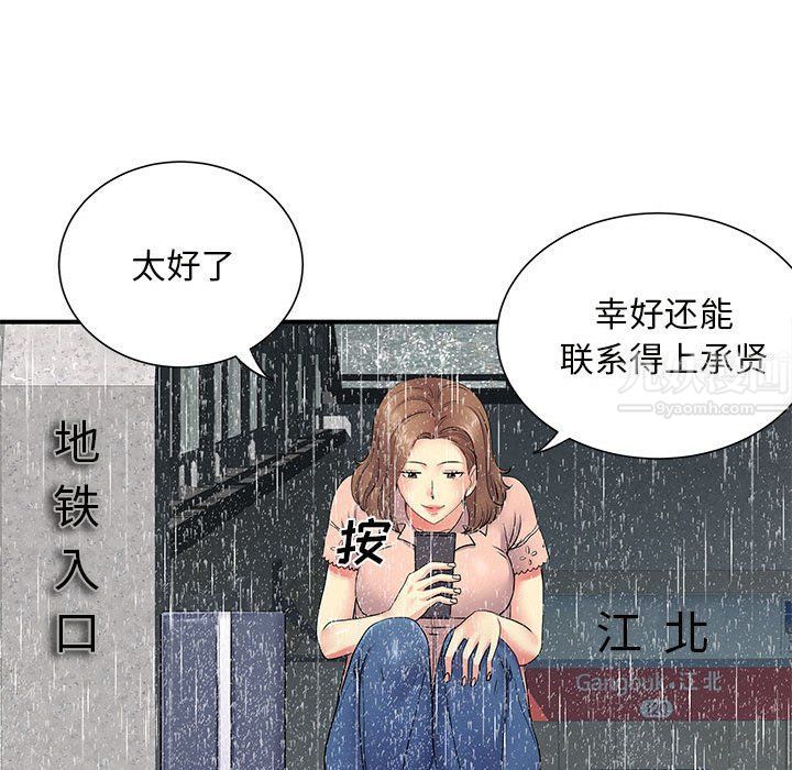 離過婚的她第13話