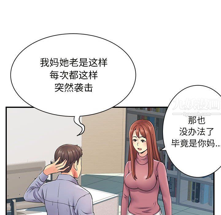 離過婚的她第13話