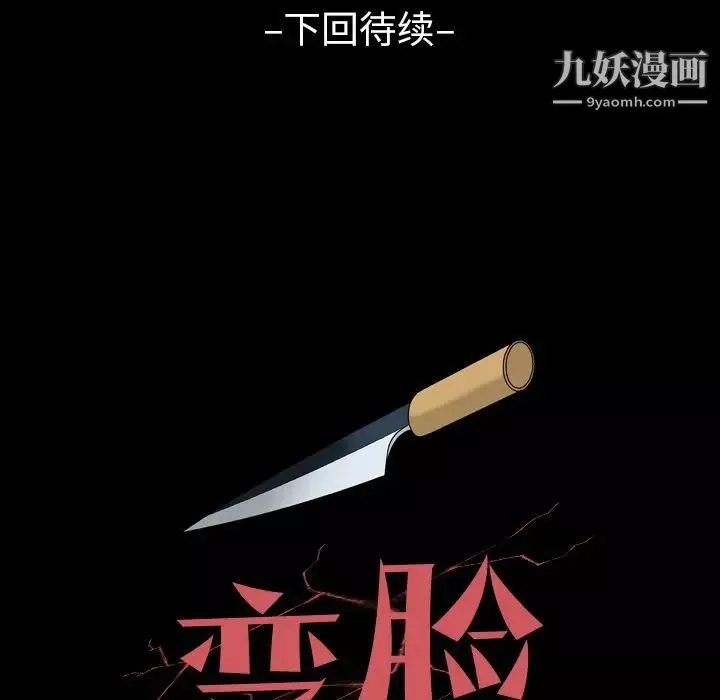變臉第4话