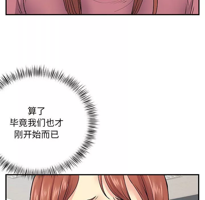 離過婚的她第13話