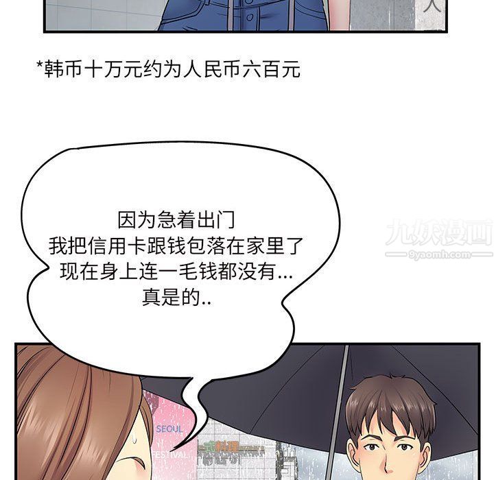 離過婚的她第13話