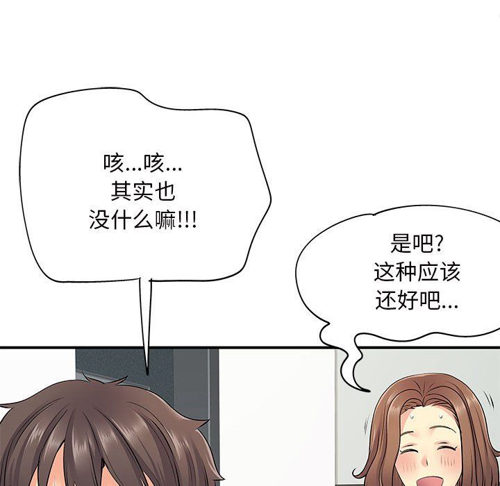 離過婚的她第13話