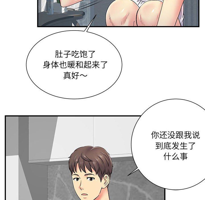 離過婚的她第14話
