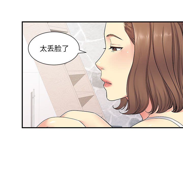 離過婚的她第14話