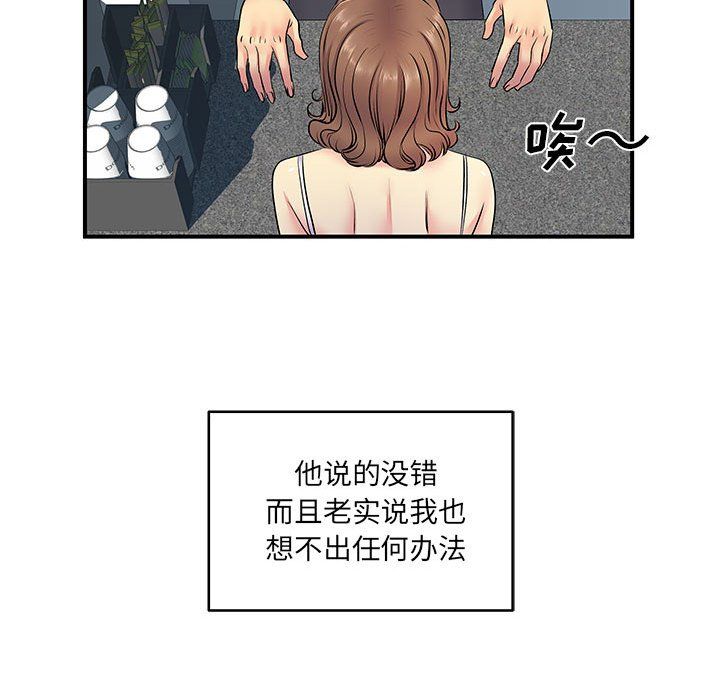 離過婚的她第14話