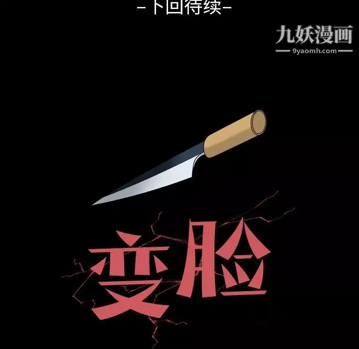 變臉第5话