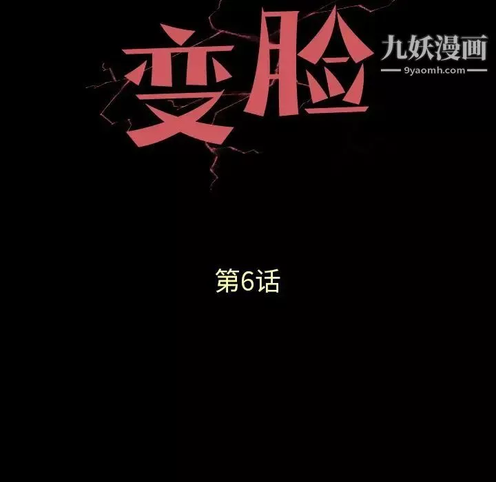 變臉第6话