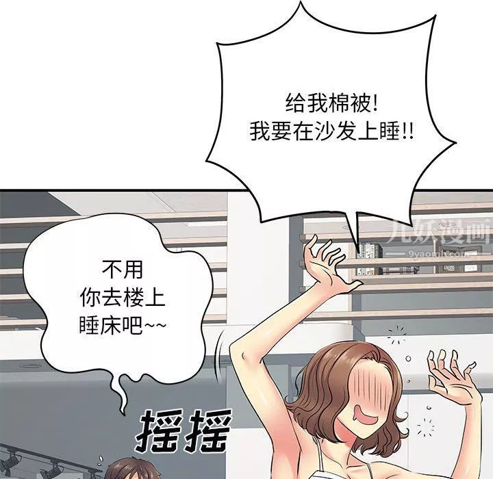 離過婚的她第14話