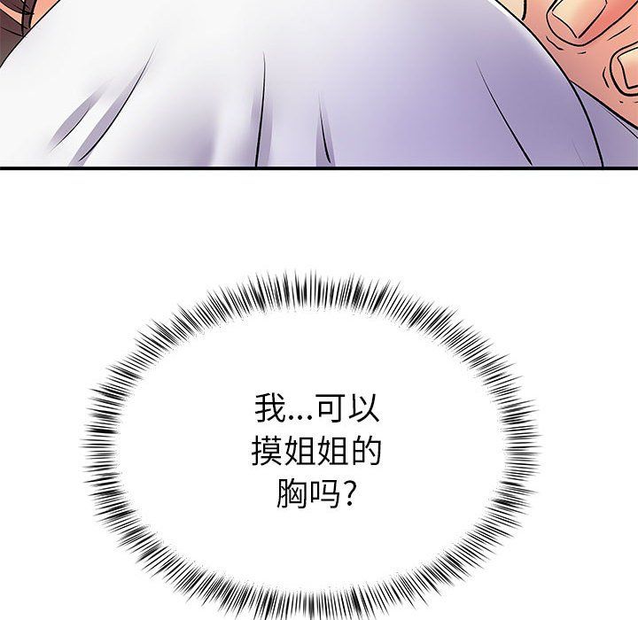 離過婚的她第14話