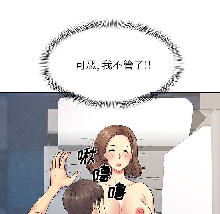 離過婚的她第14話