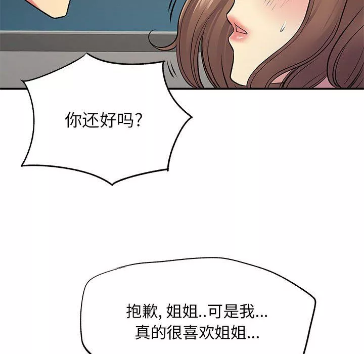 離過婚的她第15話