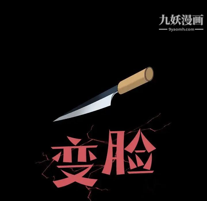 變臉第6话
