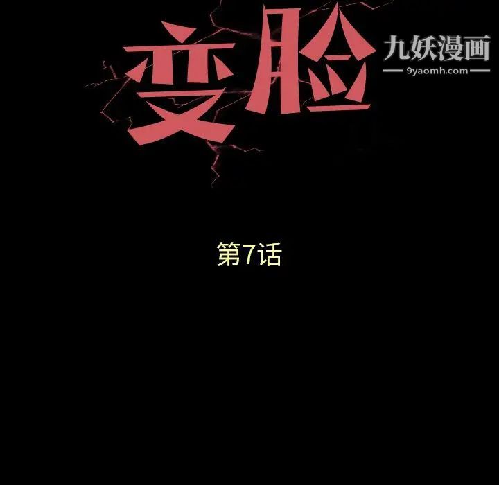 變臉第7话