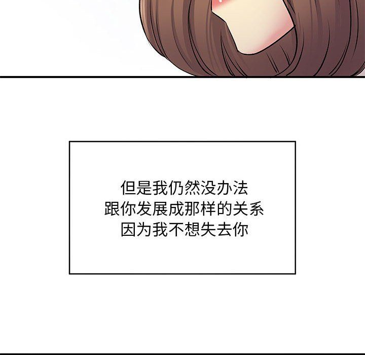 離過婚的她第15話