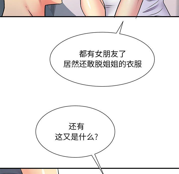 离过婚的她第15话