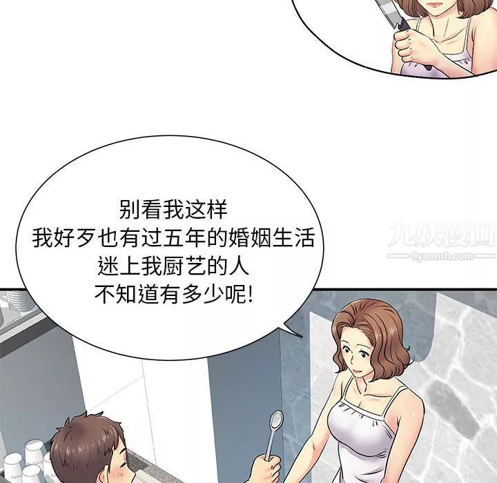 離過婚的她第15話