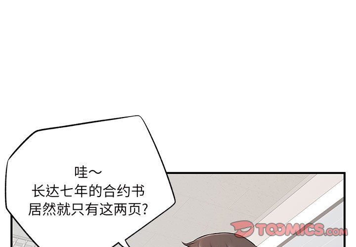 離過婚的她第16話