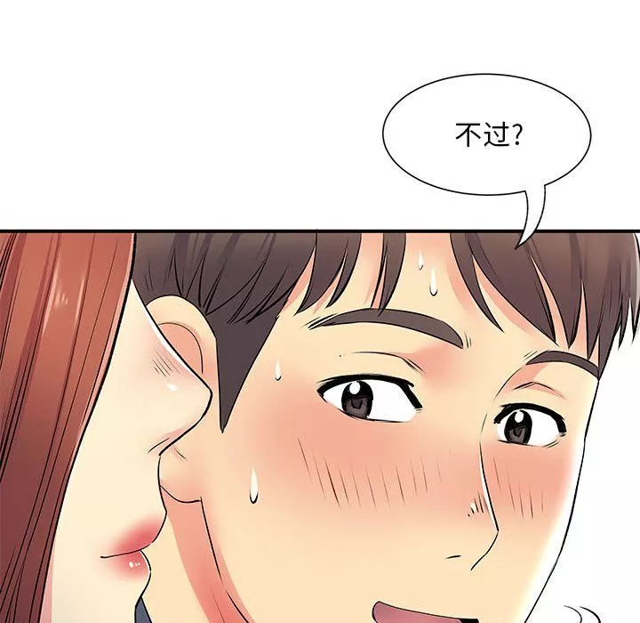 離過婚的她第16話