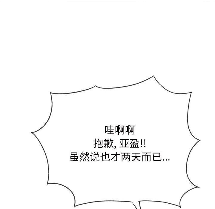 離過婚的她第16話