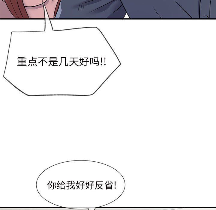 离过婚的她第16话
