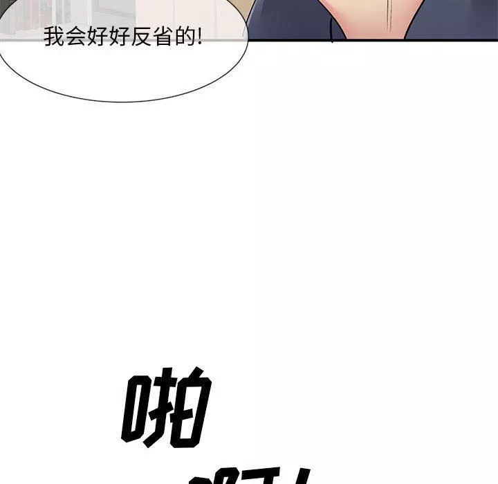 離過婚的她第16話