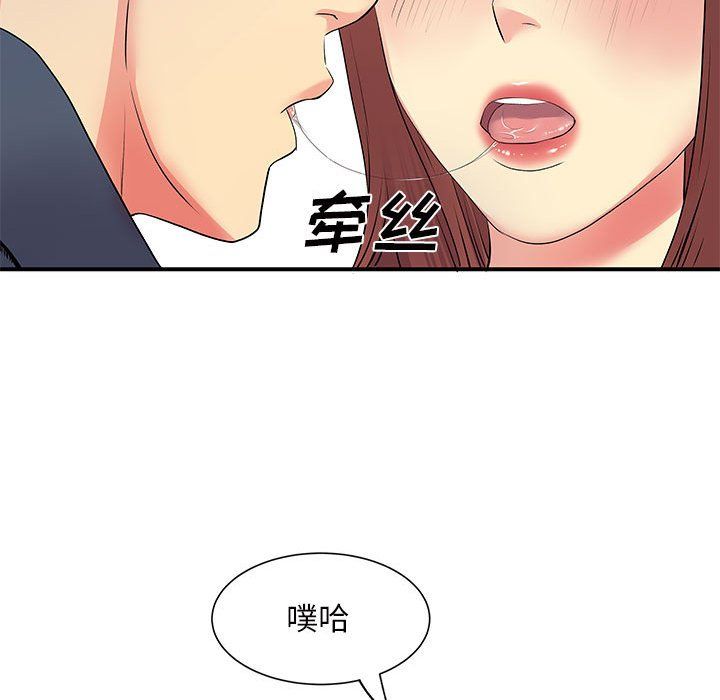 離過婚的她第16話