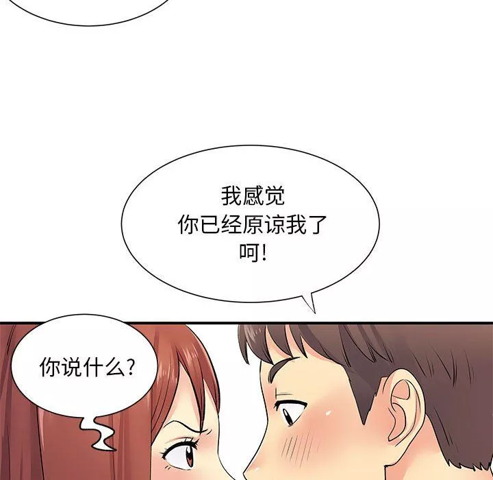 離過婚的她第16話