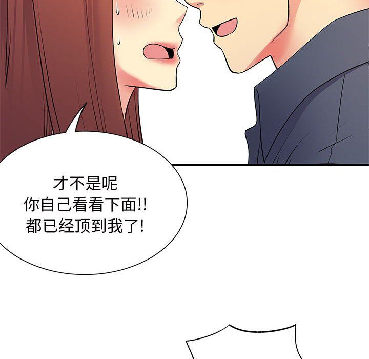 離過婚的她第16話