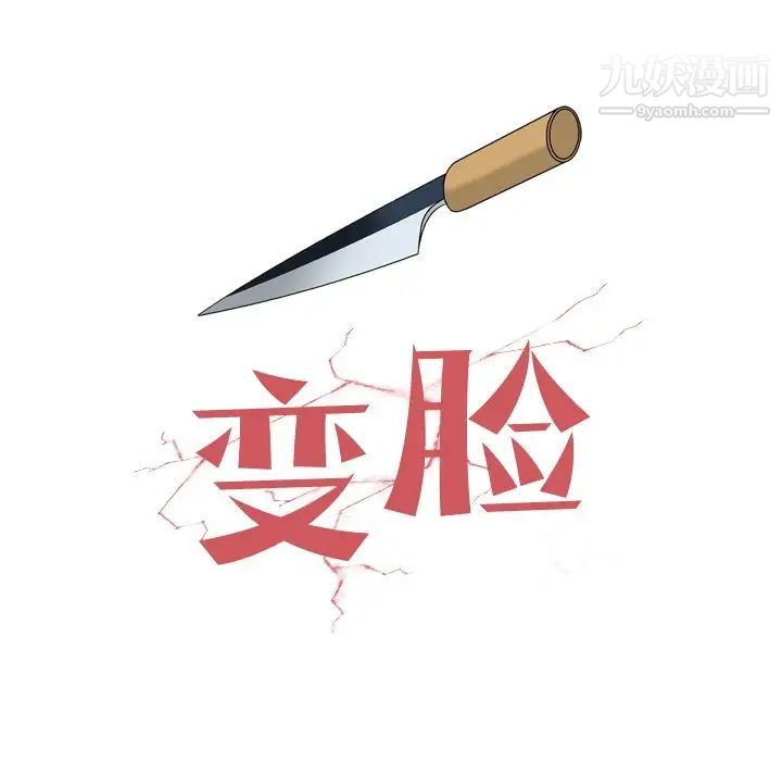 變臉第7话