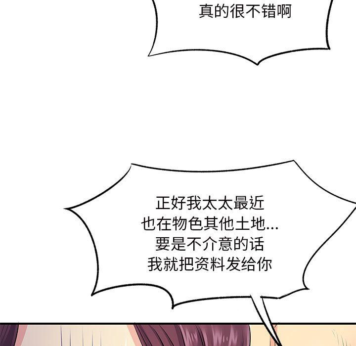 離過婚的她第16話