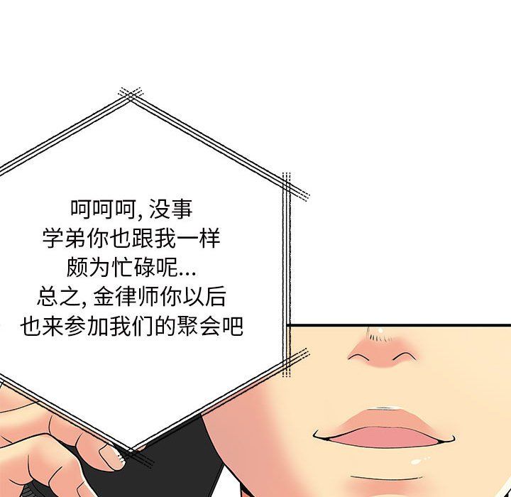 離過婚的她第16話