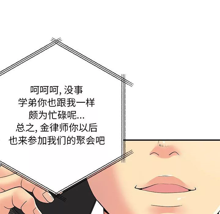 離過婚的她第16話