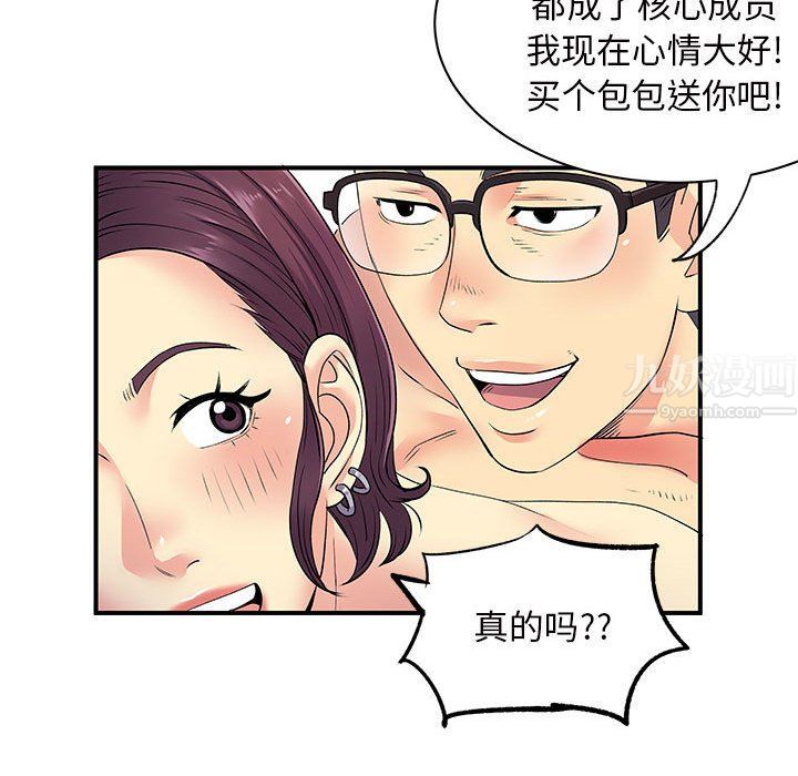 離過婚的她第16話