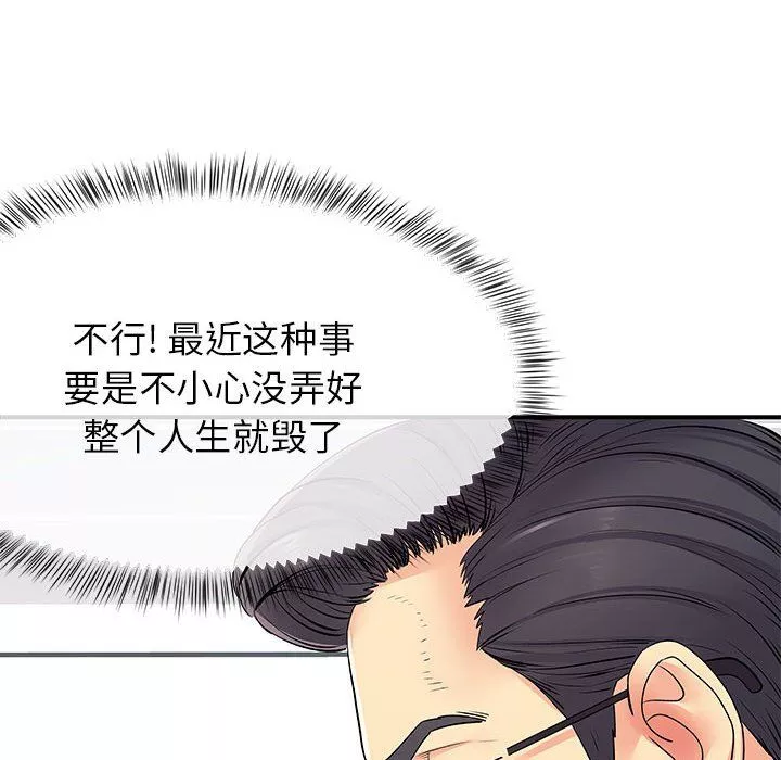離過婚的她第17話