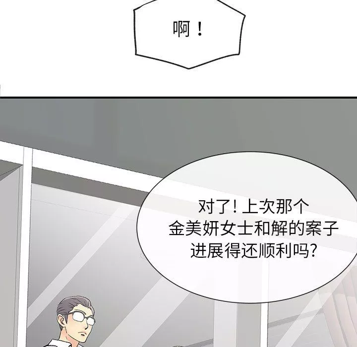 離過婚的她第17話