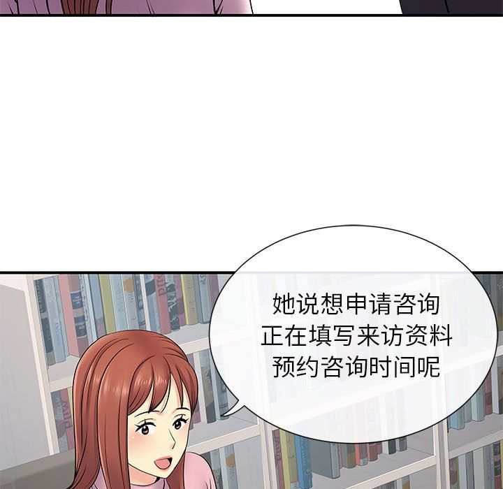 離過婚的她第17話
