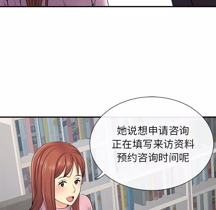 離過婚的她第17話