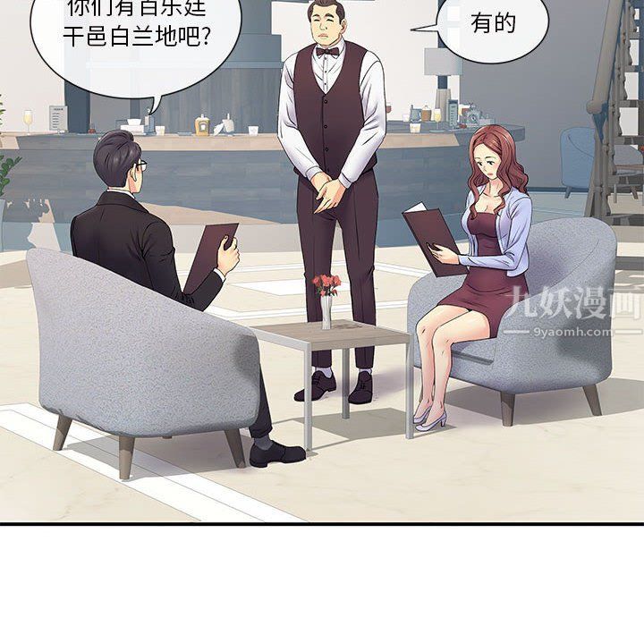 離過婚的她第17話