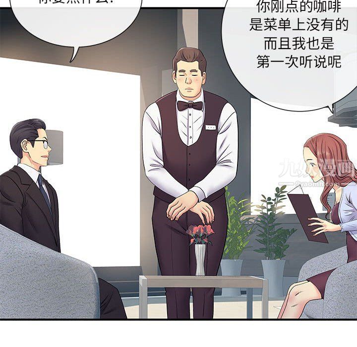 離過婚的她第17話