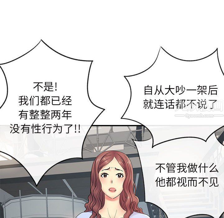 離過婚的她第17話