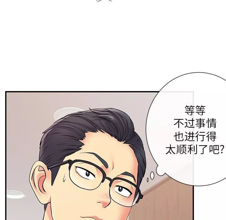 離過婚的她第17話