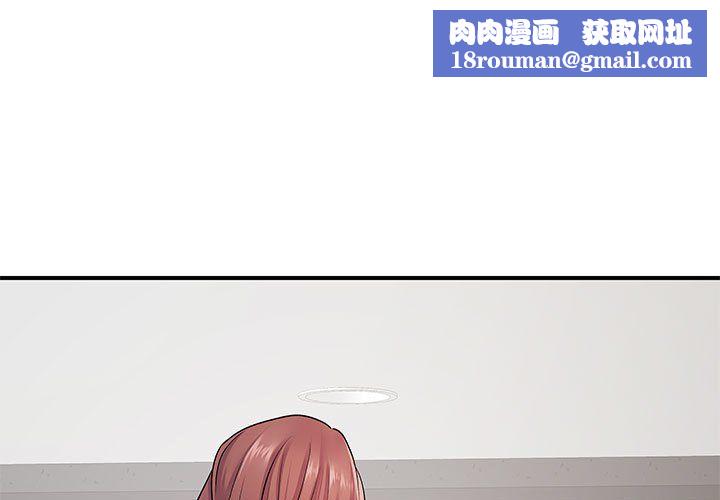 離過婚的她第18話