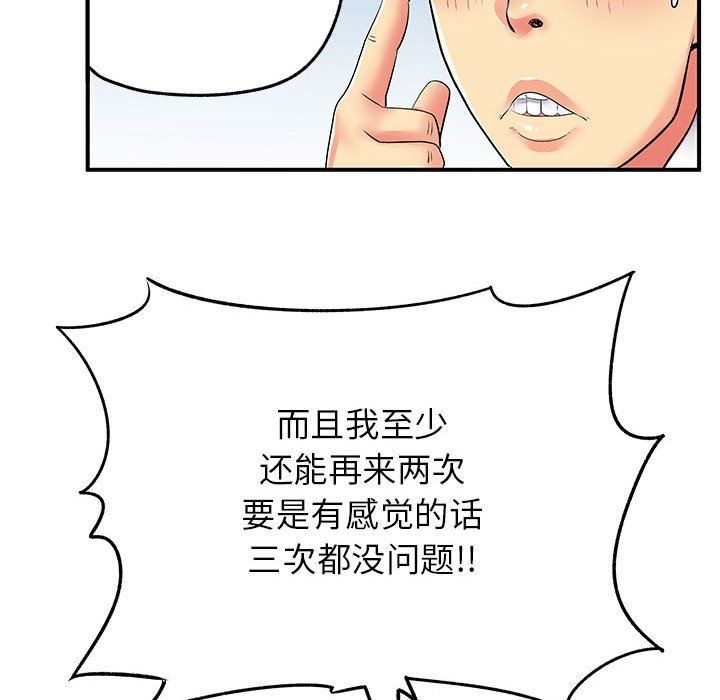 離過婚的她第18話