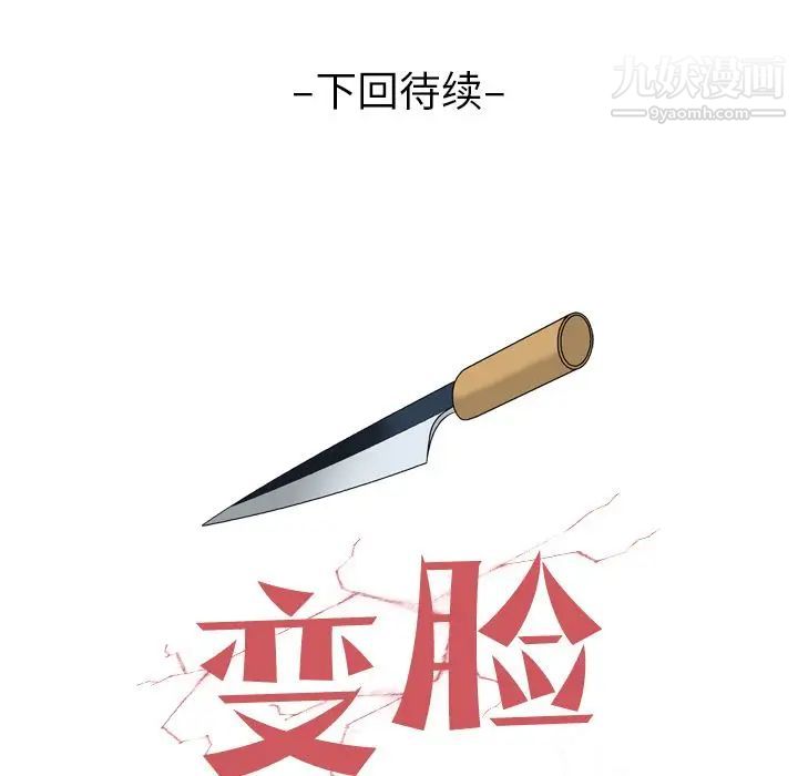 变脸第9话