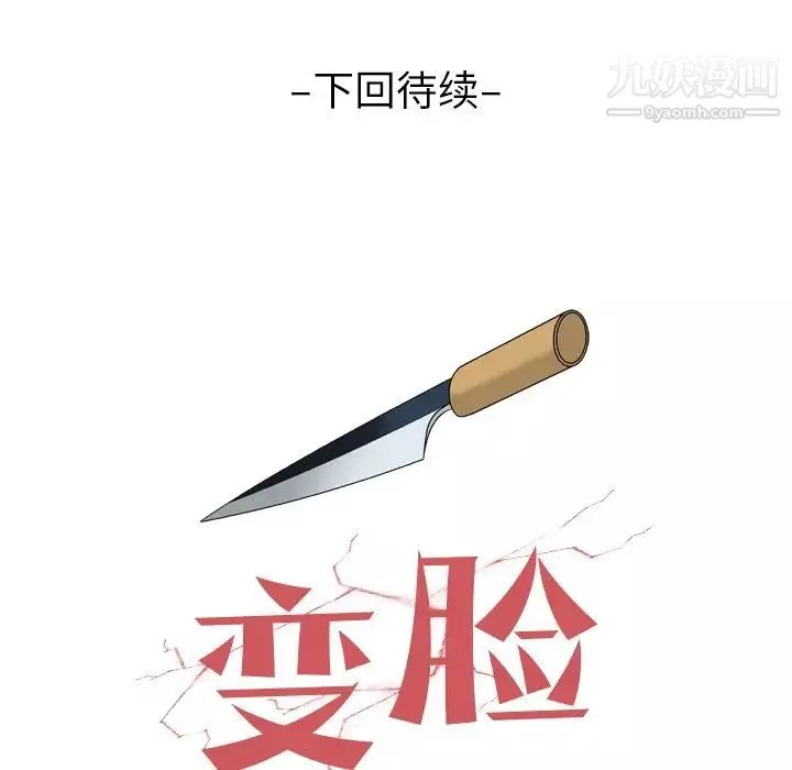 變臉第9话