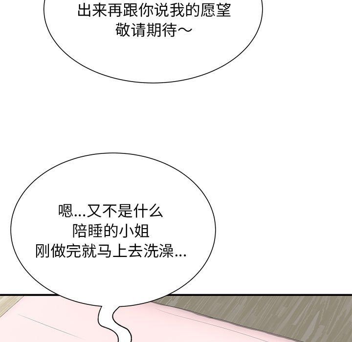 離過婚的她第19話
