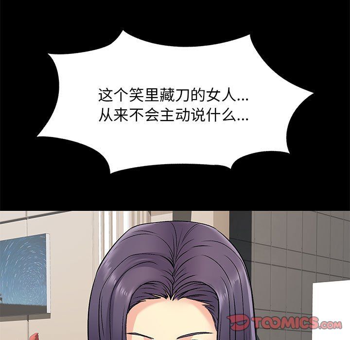 離過婚的她第19話
